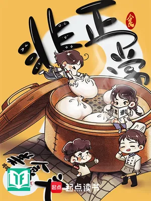 Không Phải Bình Thường Mỹ Thực Văn (Phi Chính Thường Mỹ Thực Văn)