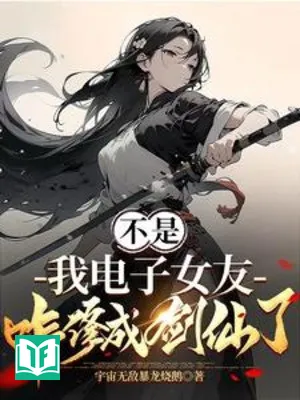 Không Phải, Ta Điện Tử Bạn Gái Thế Nào Tu Thành Kiếm Tiên