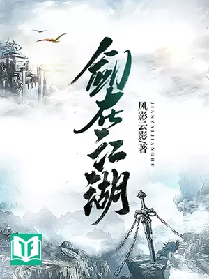 Kiếm Tại Giang Hồ