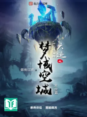 Lục Tích Chi Mộng Vực Không Thành