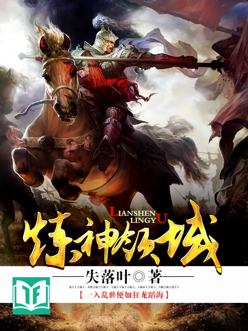 Luyện Thần Lĩnh Vực