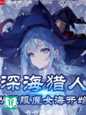 Ma Nữ , Ta Thật Không Phải Thâm Hải Cổ Thần