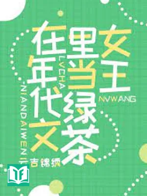 Mãn Cấp Trà Xanh Ở Niên Đại Văn Nằm Thắng