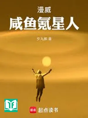 Marvel Cá Ướp Muối Người Krypton (Mạn Uy Hàm Ngư Khắc Tinh Nhân)