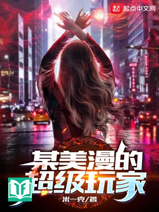 Mỗ Mỹ Mạn Đích Siêu Cấp Ngoạn Gia