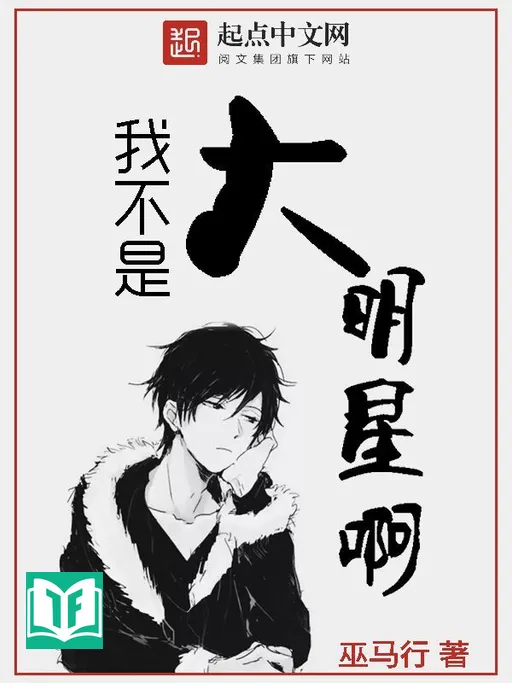 Ngã Bất Thị Đại Minh Tinh A