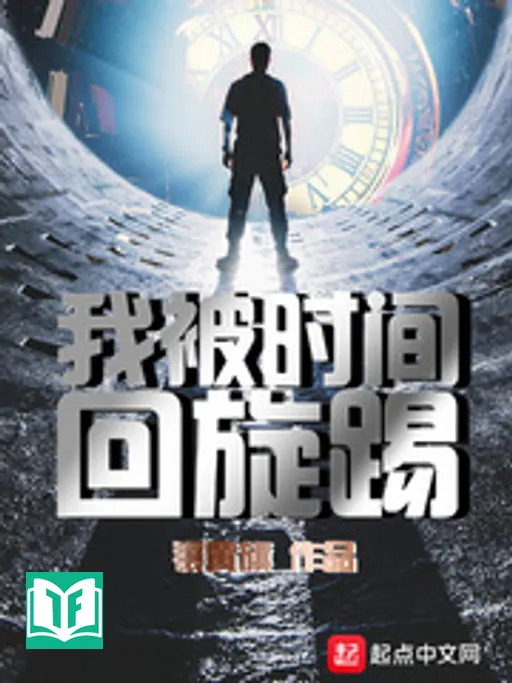 Ngã Bị Thời Gian Hồi Toàn Thích