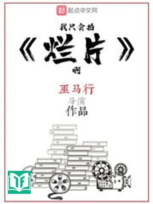 Ngã Chích Hội Phách Lạn Phiến A