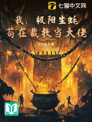 Ngã, Cực Dương Sinh Hào, Cẩu Tại Tiệt Giáo Đang Đại Lão