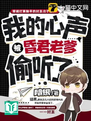 Ngã Đích Tâm Thanh Bị Hôn Quân Lão Đa Thâu Thính Liễu