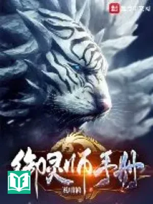 Ngự Linh Sư Sổ Tay