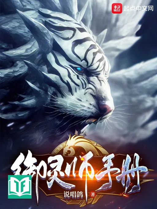 Ngự Linh Sư Thủ Sách