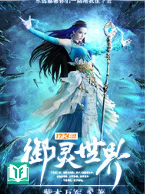 Ngự Linh Thế Giới