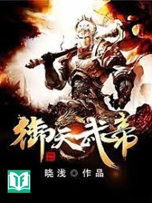 Ngự Thiên Vũ Đế