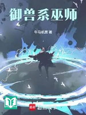 Ngự Thú Hệ Vu Sư