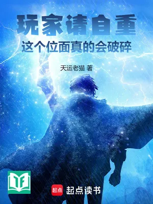 Người Chơi Xin Tự Trọng, Vị Diện Này Sẽ Thật Vỡ Vụn (Ngoạn Gia Thỉnh Tự Trọng, Giá Cá Vị Diện Chân Đích Hội Phá Toái)