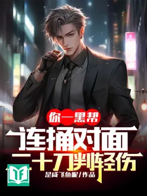 Ngươi Một Hắc Bang, Liên Tục Đâm Đối Diện Hai Mươi Đao Phán Vết Thương Nhẹ