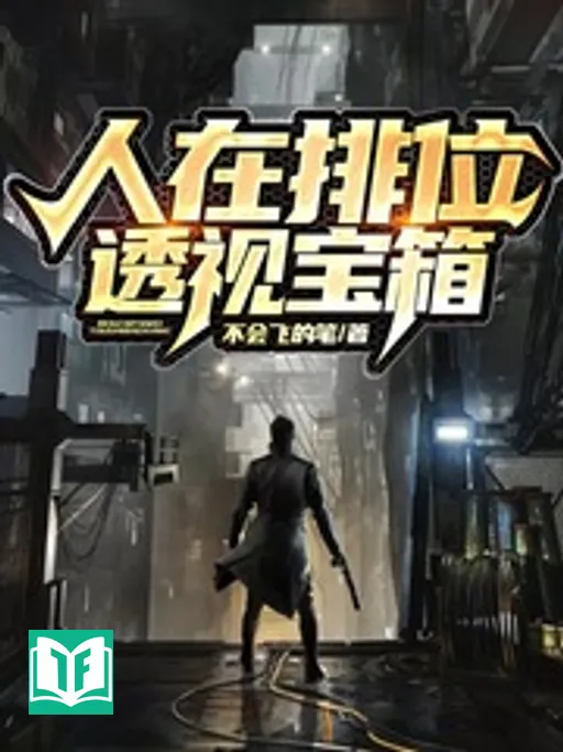 Nhân Tại Bài Vị, Thấu Thị Bảo Tương