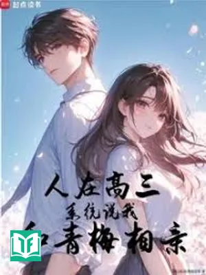 Nhân Tại Cao Tam, Hệ Thống Thuyết Ngã Hòa Thanh Mai Tương Thân