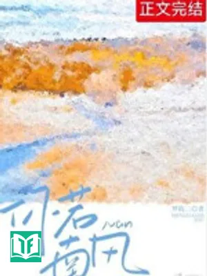 Nhĩ Nhược Nam Phong