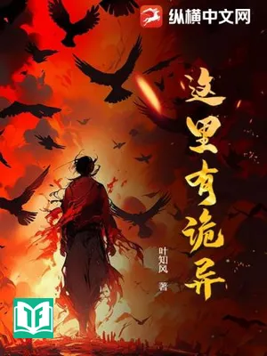 Nơi Này Có Quỷ Dị (Giá Lý Hữu Quỷ Dị)