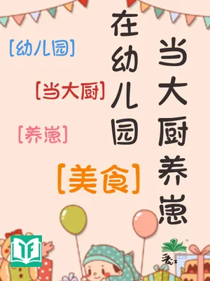 Ở Nhà Trẻ Đương Đầu Bếp Dưỡng Nhãi Con [ Mỹ Thực ]