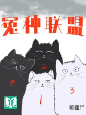 Oan Loại Liên Minh!