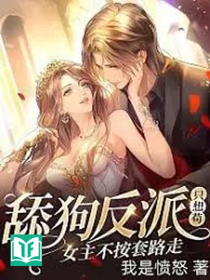 Phản Diện Liếm Cẩu Chỉ Muốn Sống Sót, Nữ Chính Lại Không Theo Sáo Lộ! (Thiểm Cẩu Phản Phái Chích Tưởng Cẩu, Nữ Chủ Bất Án Sáo Lộ Tẩu)