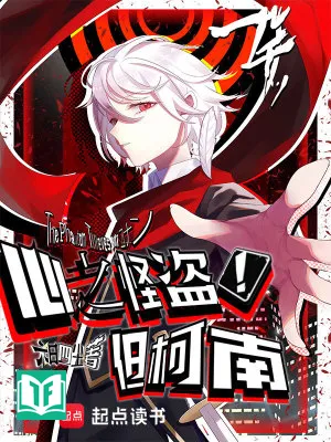 Phantom Thief Of Hearts! Nhưng Conan (Tâm Chi Quái Đạo! Đãn Kha Nam)