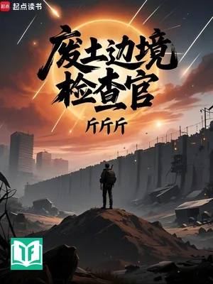 Phế Thổ Biên Cảnh Kiểm Tra Quan