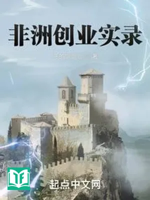 Phi Châu Sang Nghiệp Thực Lục