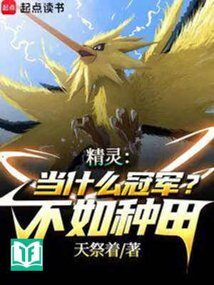 Pokémon: Cái Này Nhà Huấn Luyện Chỉ Muốn Tu Tiên (Tinh Linh: Giá Cá Huấn Luyện Gia Chích Tưởng Tu Tiên)