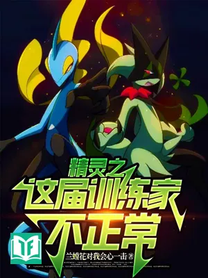 Pokemon Chi Này Giới Huấn Luyện Gia Không Bình Thường