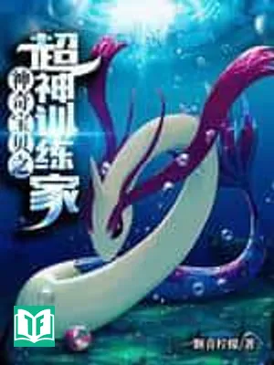 Pokémon Chi Siêu Thần Nhà Huấn Luyện (Thần Kỳ Bảo Bối Chi Siêu Thần Huấn Luyện Gia)