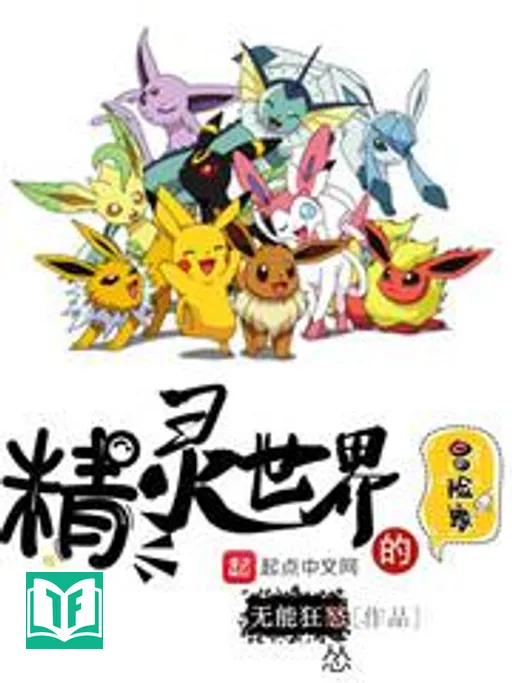 Pokemon Thế Giới Mạo Hiểm Gia