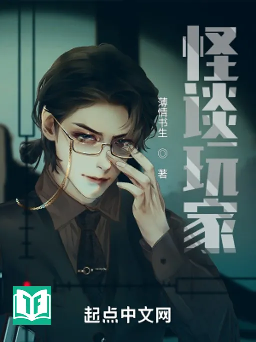 Quái Đàm Ngoạn Gia