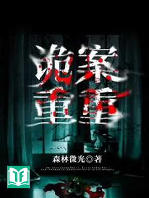 Quỷ Án Trùng Điệp