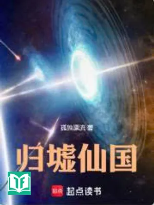 Quy Khư Tiên Quốc