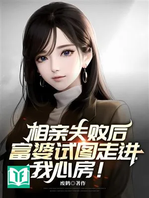 Ra Mắt Sau Khi Thất Bại, Phú Bà Ý Đồ Đi Vào Tâm Ta Phòng