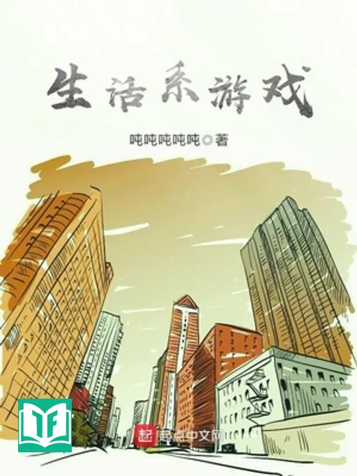 Sinh Hoạt Hệ Du Hí