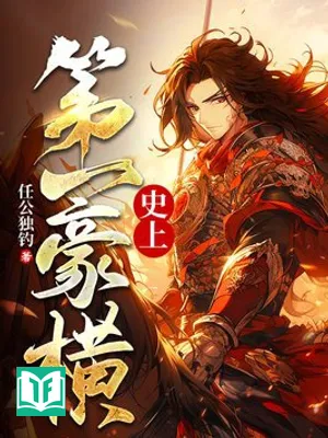 Sử Thượng Đệ Nhất Ngang Tàng