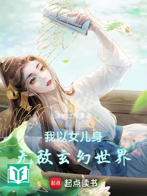 Ta Lấy Nữ Nhi Thân Vô Địch Huyền Huyễn Thế Giới