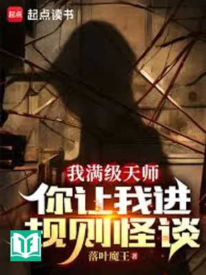 Ta Max Cấp Thiên Sư, Ngươi Để Ta Tiến Quy Tắc Chuyện Lạ? (Ngã Mãn Cấp Thiên Sư, Nhĩ Nhượng Ngã Tiến Quy Tắc Quái Đàm?)