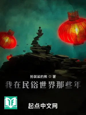 Ta Ở Dân Tục Thế Giới Những Cái Đó Năm