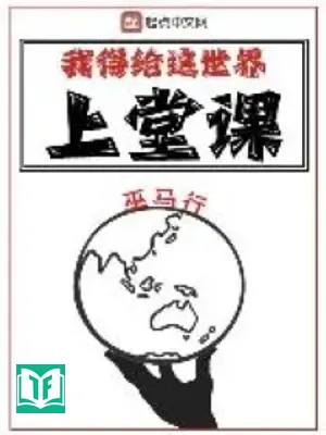 Ta Phải Cấp Trên Thế Giới Này Đường Khóa