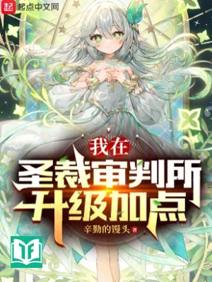Ta Tại Thánh Tài Sở Thẩm Phán Thăng Cấp Thêm Điểm