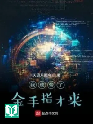 Ta Thành Đế Kim Thủ Chỉ Mới Đến