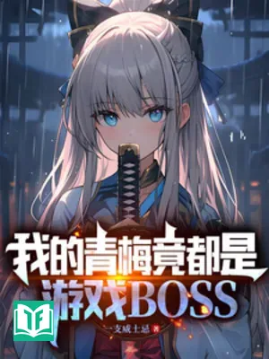 Ta Thanh Mai Lại Đều Là Trò Chơi Boss