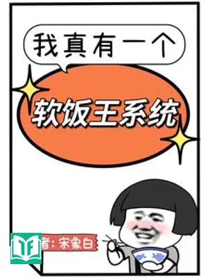 Ta Thật Có Hệ Thống Ăn Cơm Chùa Vương (Ngã Chân Hữu Nhất Cá Nhuyễn Phạn Vương Hệ Thống)