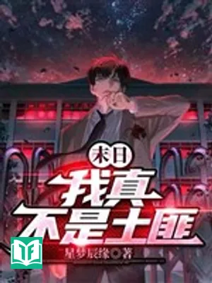 Tận Thế: Ta Thật Không Phải Thổ Phỉ